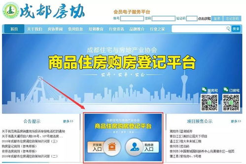 成都樓市新動態 購買剩余房源無需搖號，網絡登記入口正式開放